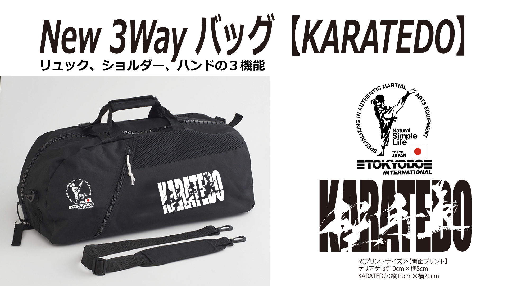 ＜NEWデザイン＞　3WAYバッグ(KARAETDO）/（JKA）