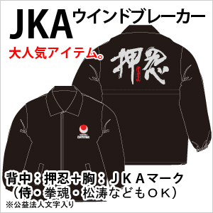 ＪＫＡウインドブレーカー