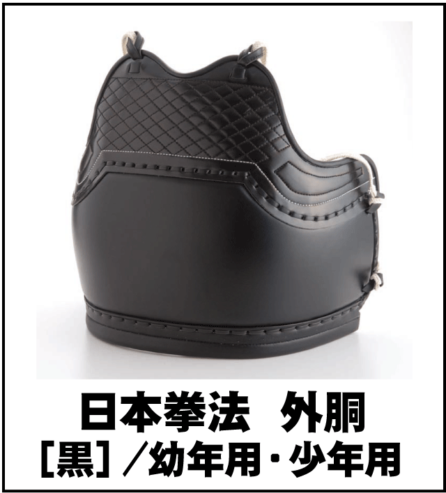 株 東京堂インターナショナル 日本拳法 外胴 子供用