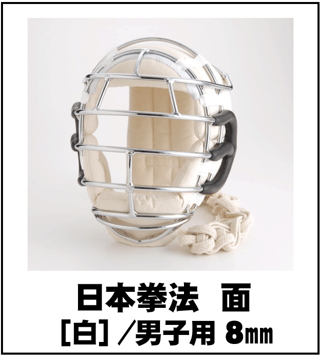 （株）東京堂インターナショナル　日本拳法面
