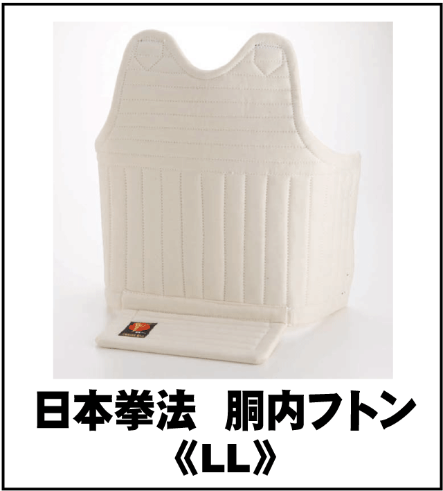 （株）東京堂インターナショナル　日本拳法　内胴