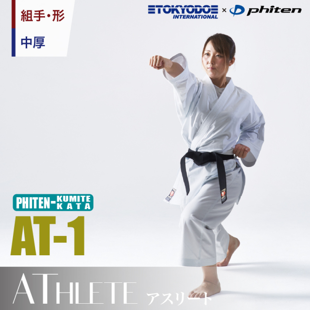 Phiten-KUMITE/KATA　AT-1 組手・形兼用空手衣、中厚 ※アクアチタン 搭載