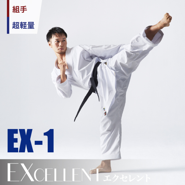 EX-1　組手用空手衣、超軽量、薄手