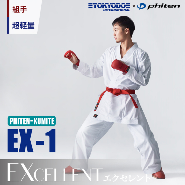 Phiten-KUMITE　EX-1　組手用空手衣、超軽量　※アクアチタン 搭載