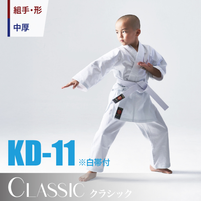 KD-１１　初心者・練習用空手衣(白帯付)、中厚、１１号帆布