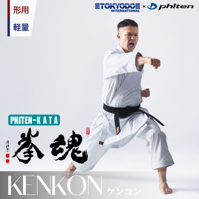 Phiten-KATA 拳魂　形用空手衣、薄手 ※アクアチタン 搭載