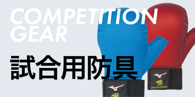 空手衣の東京堂インターナショナル（道衣・防具・帯）/karate/カラテ