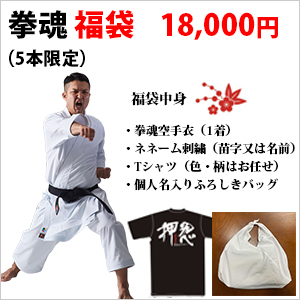 拳魂 KENKON | 形用空手衣、薄手｜胴衣セット