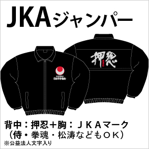 ＪＫＡジャンバー
