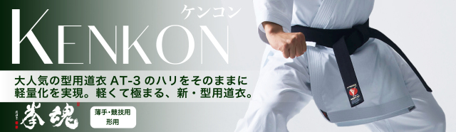 空手衣の東京堂インターナショナル（道衣・防具・帯）/karate/カラテ