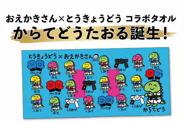 おえかきさんからてどうタオル