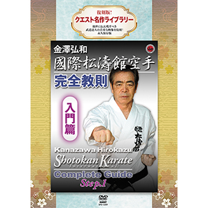 株）東京堂インターナショナル DVD 金澤弘和 國際松濤館空手完全