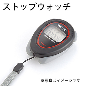ストップウォッチ