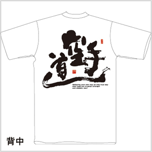 JKAマーク入り 空手道 Tシャツ