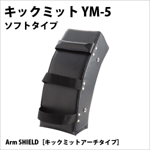 キックミット