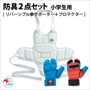 全空連認定防具（ミズノ製）