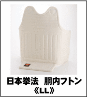 日本拳法