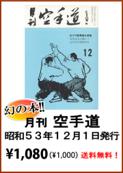 空手衣の（株）東京堂インターナショナル 書籍・本 ≪空手・唐手