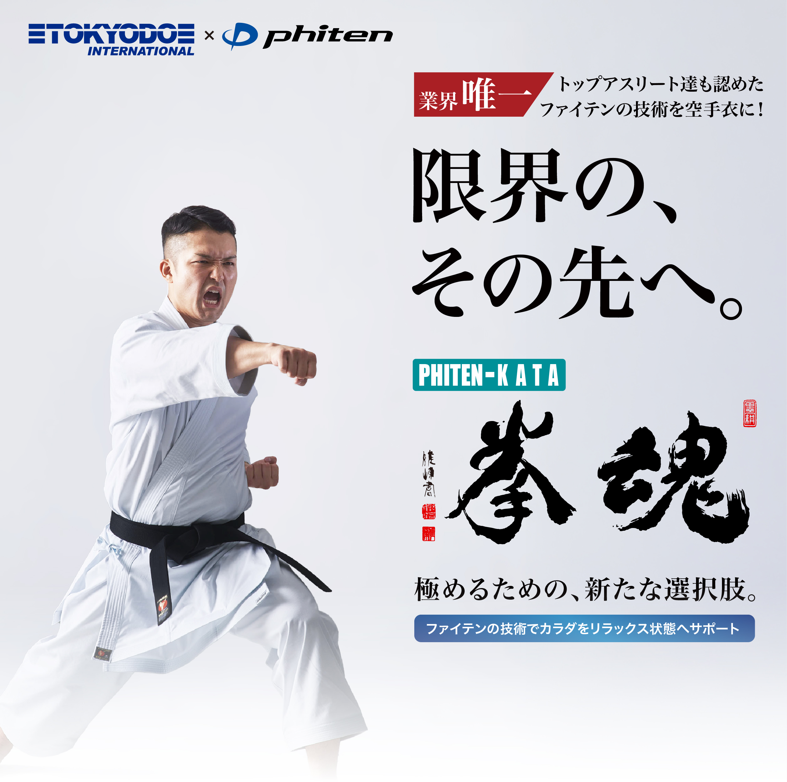 空手衣の東京堂インターナショナル（道衣・防具・帯）/karate/カラテ
