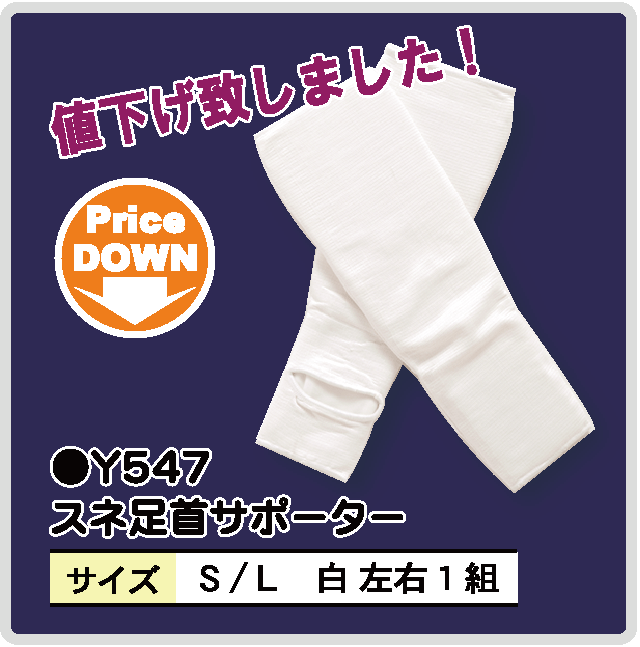 空手着の東京堂 カラテ　足サポーター Y547 スネ足首サポーター