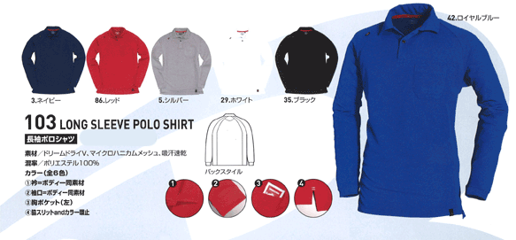 BURTLE（バートル）　103長袖ポロシャツ