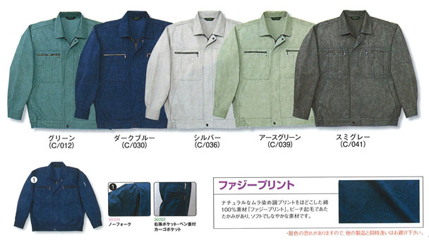 JICHODO（自重堂）　30200ブルゾン