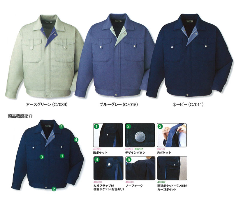 JICHODO（自重堂） 40200エコブルゾン