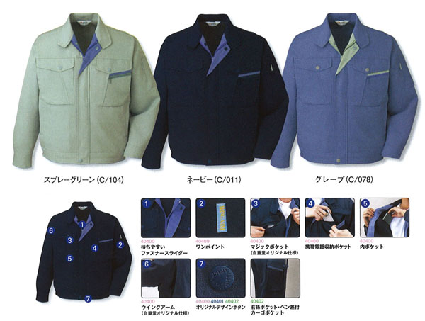 JICHODO（自重堂）　40400ストレッチブルゾン