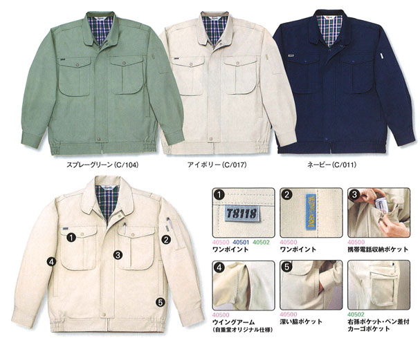 JICHODO（自重堂）　40500製品制電ストレッチブルゾン