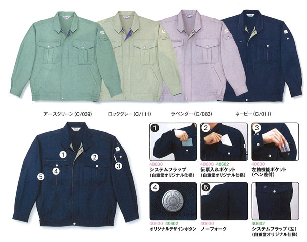 JICHODO（自重堂）　40600ストレッチブルゾン