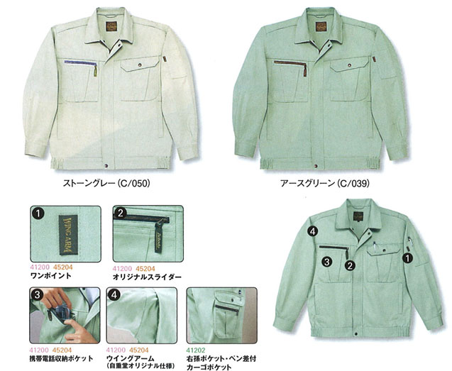 JICHODO（自重堂）　41200ブルゾン