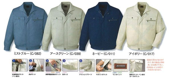 JICHODO（自重堂）　41600ブルゾン