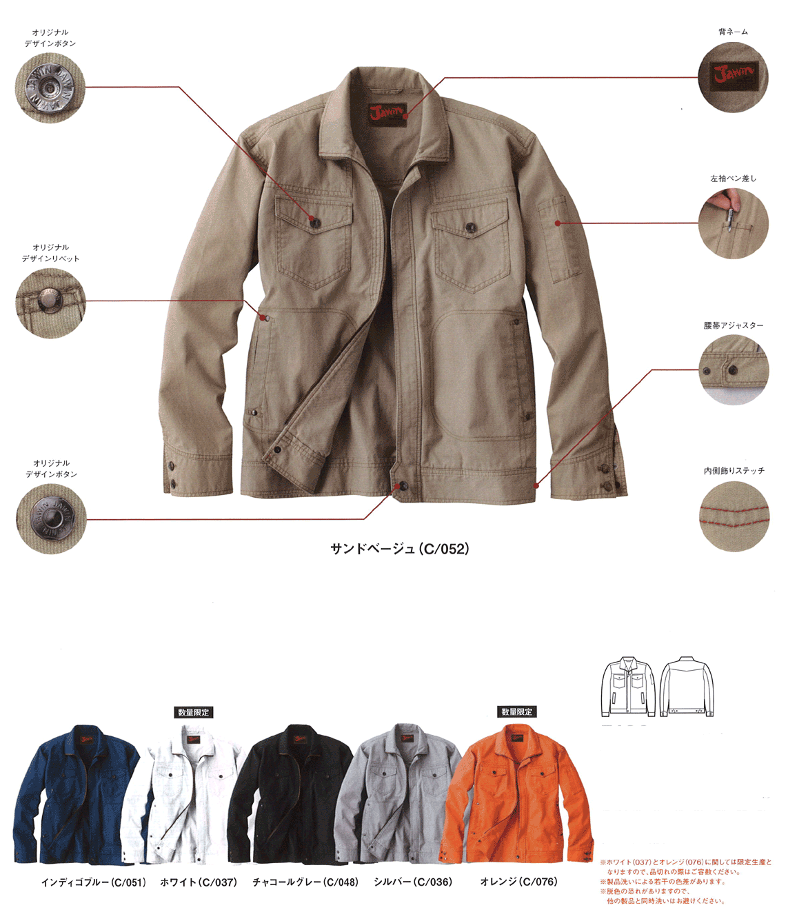 JICHODO（自重堂） 51000ジャンバー