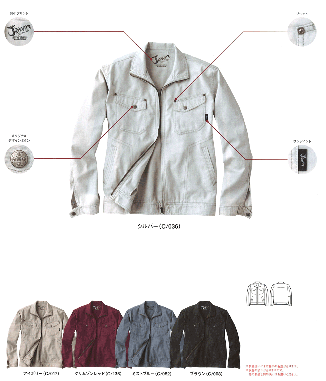 JICHODO（自重堂） 51100ジャンバー