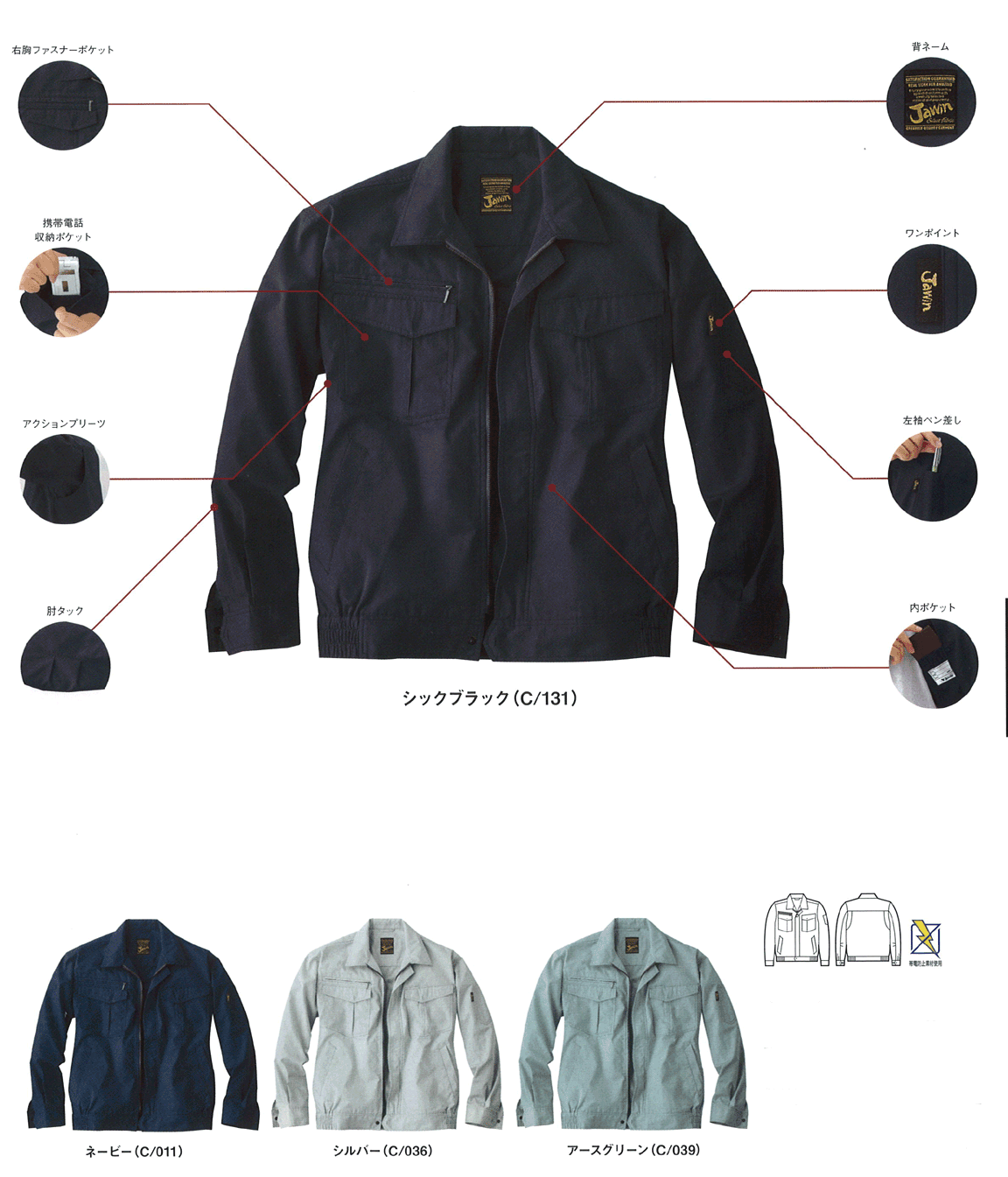 JICHODO（自重堂） 51200ブルゾン