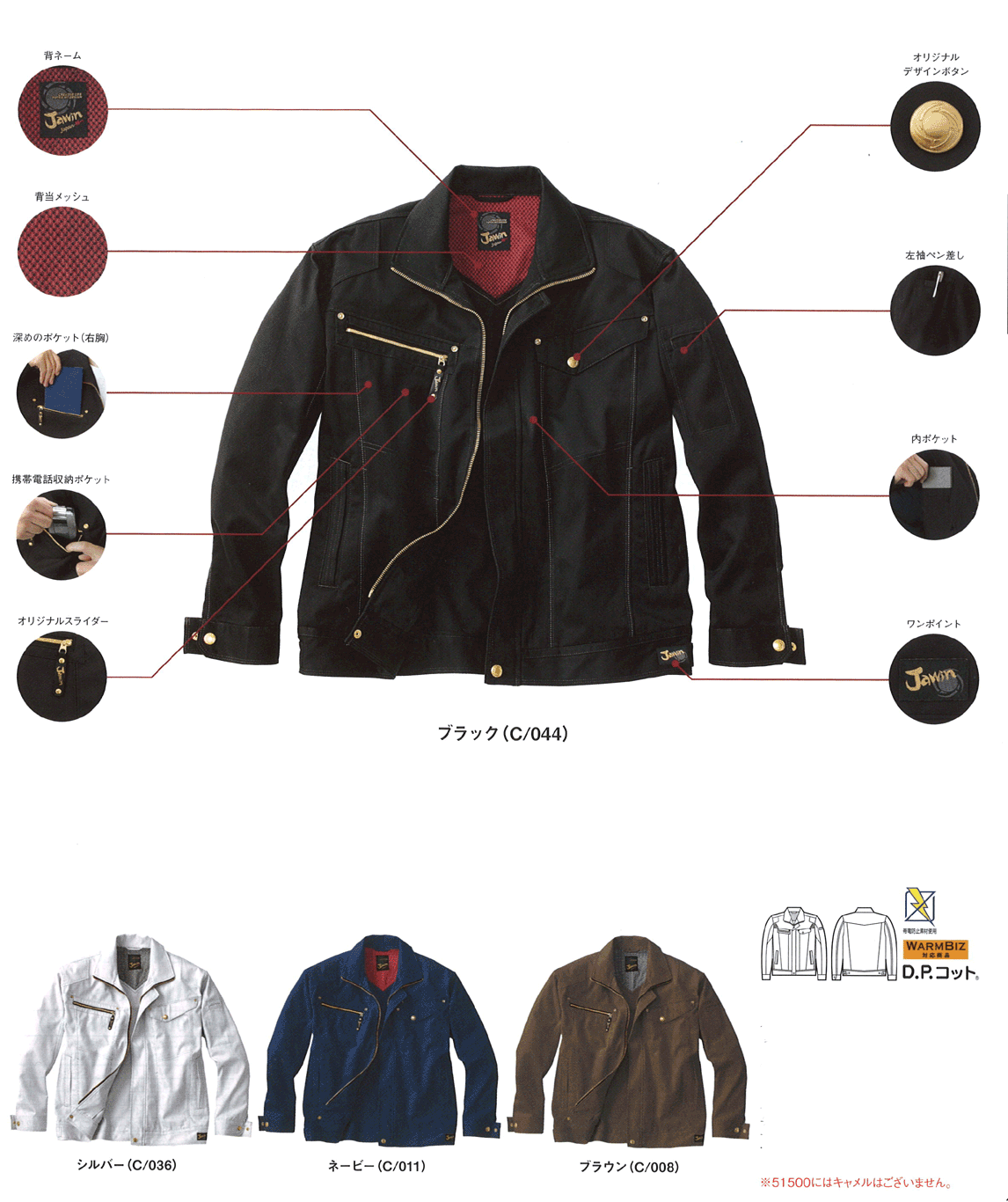 JICHODO（自重堂） 51500発熱加工ジャンバー