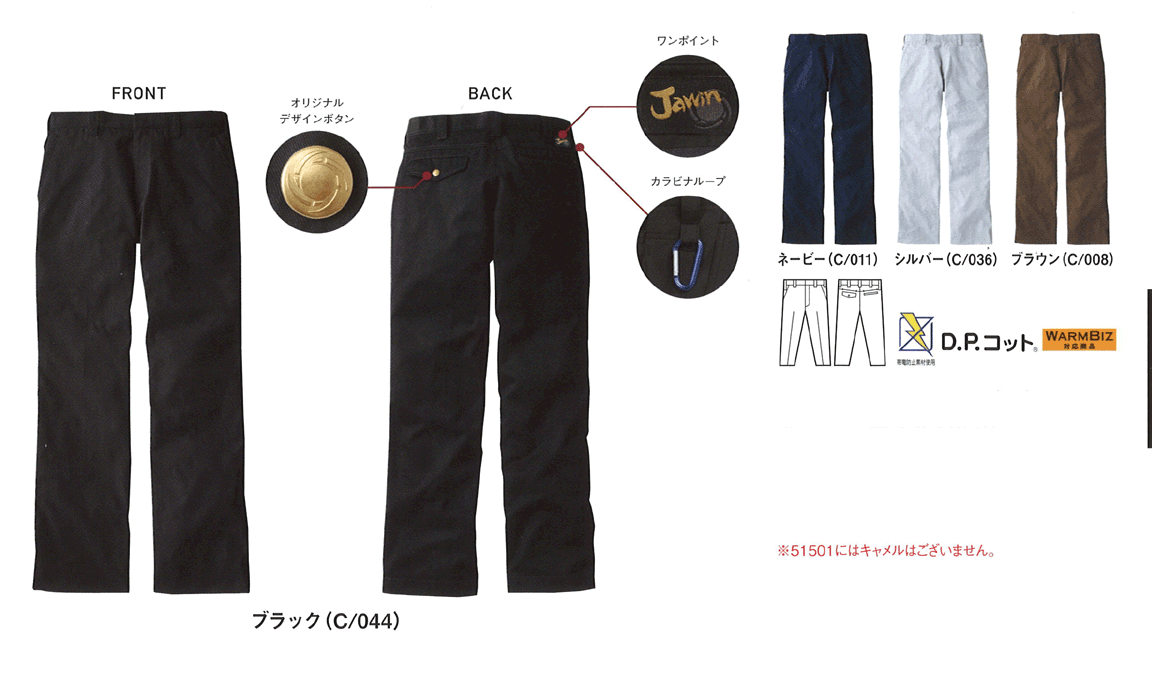 JICHODO（自重堂） 51501発熱加工ノータックパンツ