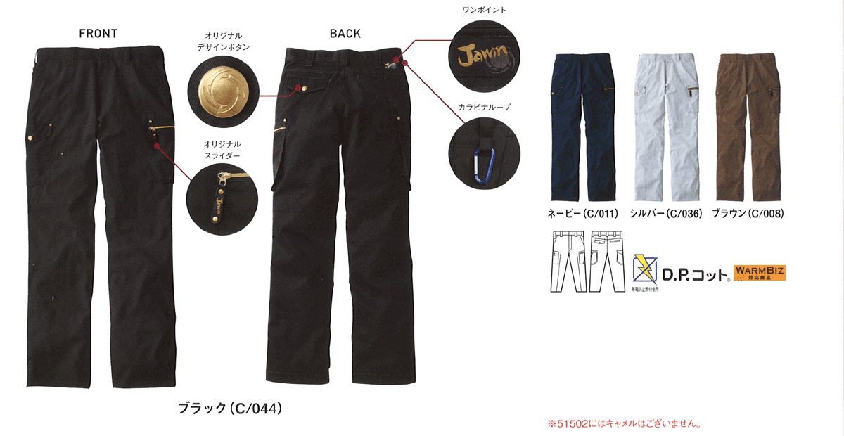 JICHODO（自重堂） 51502発熱加工ノータックカーゴパンツ