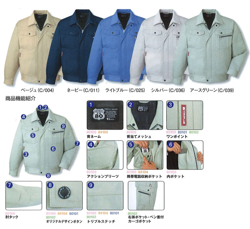 JICHODO（自重堂） 80100エコ3バリューブルゾン