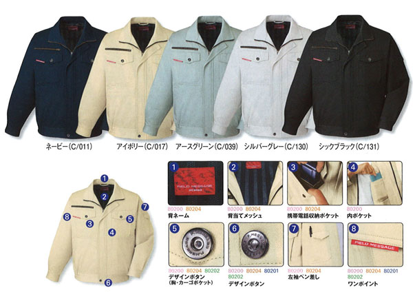 JICHODO（自重堂） 80200ストレッチブルゾン