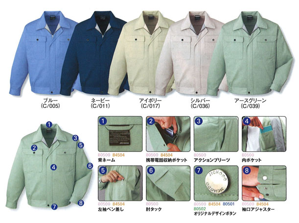 JICHODO（自重堂） 80500ブルゾン