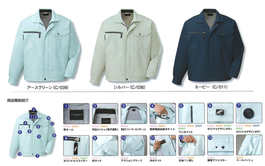 JICHODO（自重堂） 80800エコジャンバー