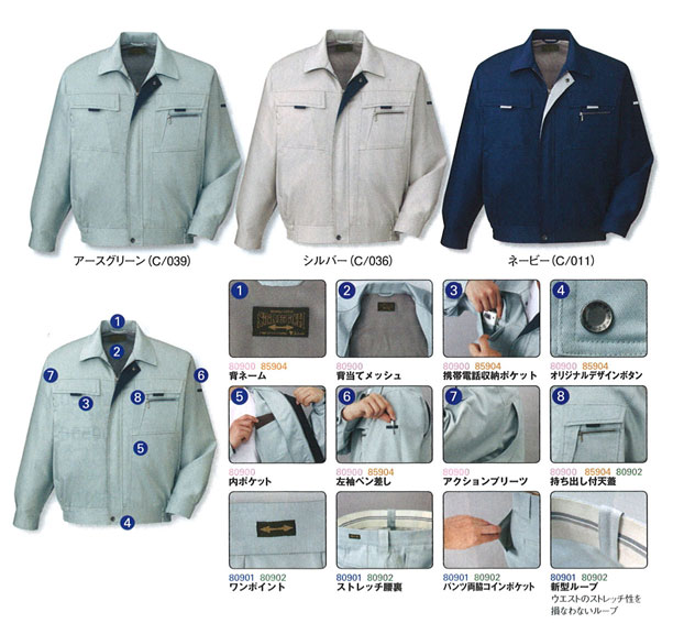 JICHODO（自重堂） 80900まるごとストレッチブルゾン