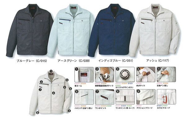 JICHODO（自重堂）　81000ジャンバー