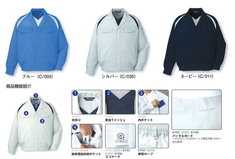 JICHODO（自重堂） 81100エコ製品制電ブルゾン