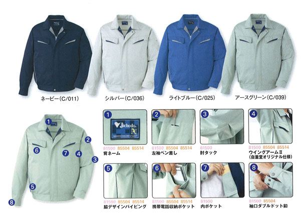 JICHODO（自重堂）　81500製品制電ブルゾン