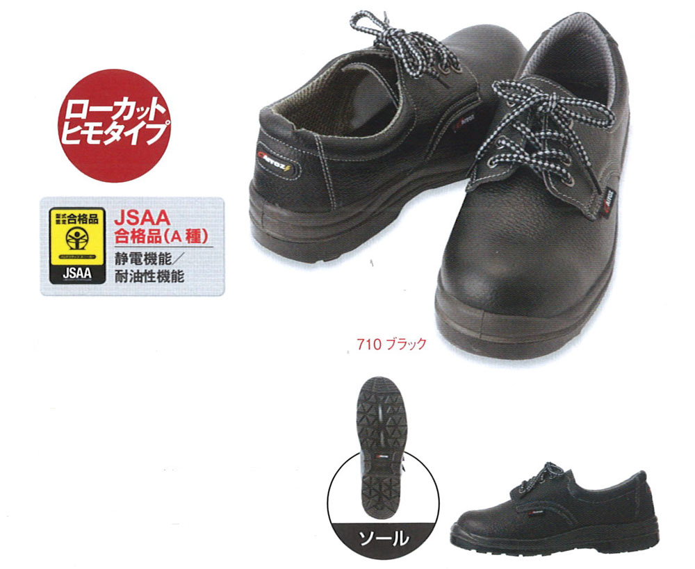 AITOZ（アイトス） AZ-59801 セーフティシューズ