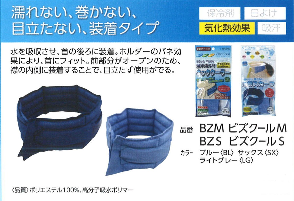 Fukutoku （福徳産業） BZS ビズクールS