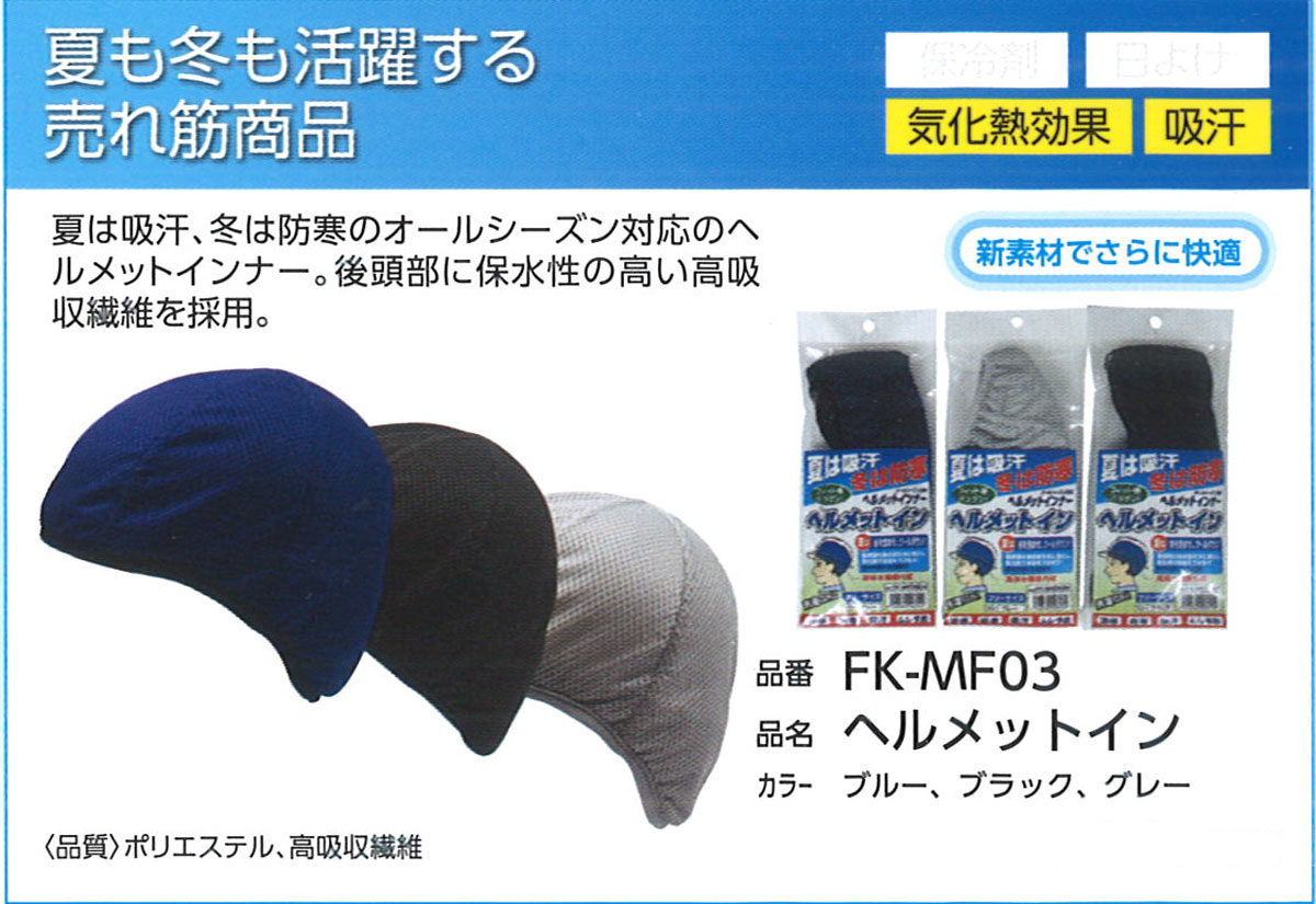 Fukutoku（福徳産業） FK-MF03 ヘルメットイン