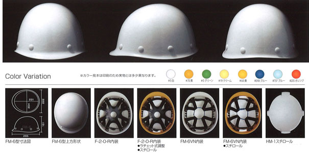 Shinwa（進和化学） ＦＭ-6型ヘルメット（ハッポウ入り）